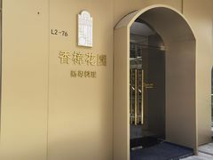 -香樟花园新粤料理(无锡万象城店)