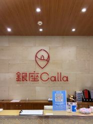 -银座Calla日式美容沙龙