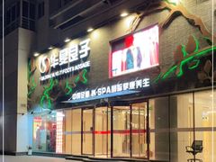 -华夏良子·足道SPA艾灸(三里屯店)