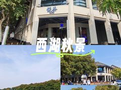 -杭州湖滨in77