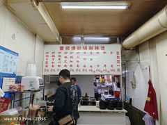 -曹宝林砂锅麻辣烫(星光路店)