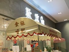 -歎雪糕低糖低脂Gelato冰淇淋