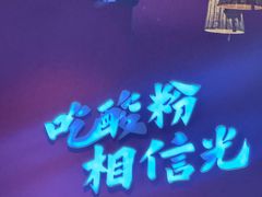 -胡仕光陵水酸粉