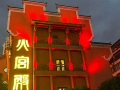 -火宫殿·小吃王国(坡子街店)