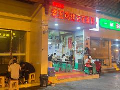 门面-老五鸡丝豆花面粉(瑞金北路68号院店)