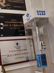 -武汉五洲整形外科医院