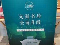-光海书局(南京东路第一百货店)
