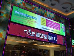 -大溪地量贩KTV(合肥1912店)