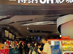 -博纳UA影城(KK Mall店)