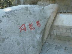 -崂山仰口游览区
