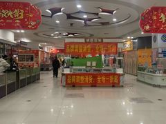 -卜蜂莲花(辽阳西路店)