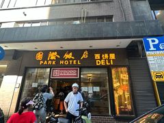 -上海国际饭店