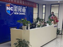 -新航道·雅思托福·Alevel AP·留学考研(光谷校区)