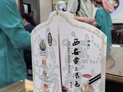 -西安贾三灌汤包·回坊小吃·清真炒菜(北院门总店)