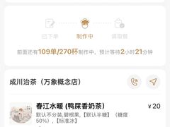 -成川茶店·潮汕工夫浓茶(万象店)