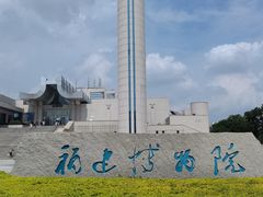 -福建博物院