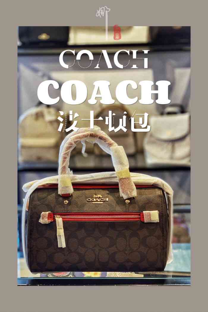 coach(斯普瑞斯奥特莱斯店)-"其实对coach一直都在远观,没有实质性.