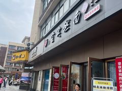 -宜宾燃面非遗传承店