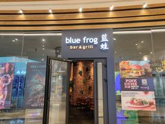 门面-bluefrog蓝蛙(皇庭广场店)