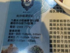 -深仔记正宗云吞面(尖沙咀店)