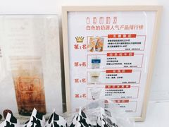 菜单-白色日记·手作酸奶(麦凯乐店)