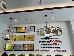 -老淮城·长鱼面(河下古镇店)