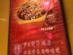 -芦月轩羊蝎子(劲松店)