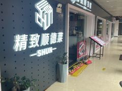 -精致顺德菜(琶洲店)