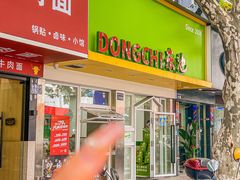 -东池便当(黎明西路店)