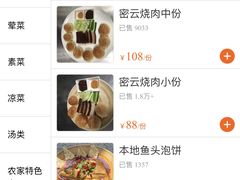 菜单-烧肉馆(古北水镇景区店)