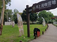 -夏河溪乡野公园