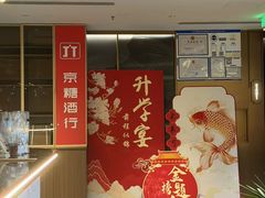 -旺顺阁·北京菜·烤鸭(大望路店)