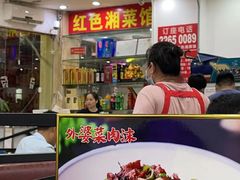 -红色湘菜馆(春风店)