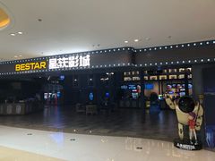 门面-星轶STARX影城(瑞安吾悦广场旗舰店)
