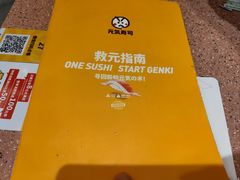 -元气寿司(环球港店)