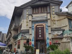 -芳·宴江南(范家路店)