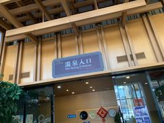 -嘉佑温泉水世界