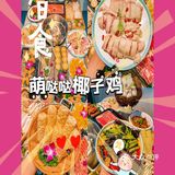 三亚文昌鸡真的好好吃！椰子鸡我好爱🔆