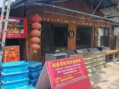 -闻道食府烙饼卷带鱼(原车耳营店原大觉寺店)
