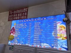 -王中王刨冰