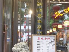 -老盛庆排档•南京菜(夫子庙店)