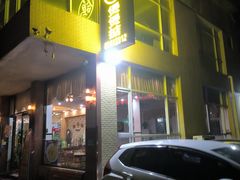 -煲煲掂风味煲仔饭餐厅(西区店)