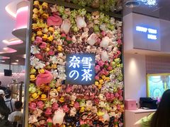 门面-奈雪的茶(时代天街店)