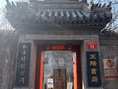 -正阳书局(西四南大街店)