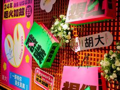 -胡大饭馆 24h(簋街总店)