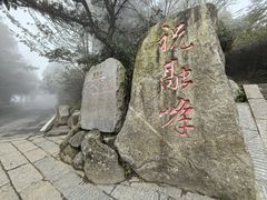 -南岳衡山风景名胜区