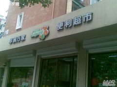 -华润万家便利超市(中山门南里分店)