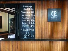 -RUMORS COFFEE ROASTERY鲁马滋咖啡(湖南路店)