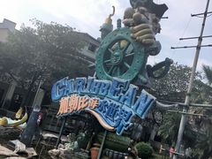 -重庆海昌加勒比海水世界