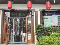 -玉桥餐厅(天坛店)